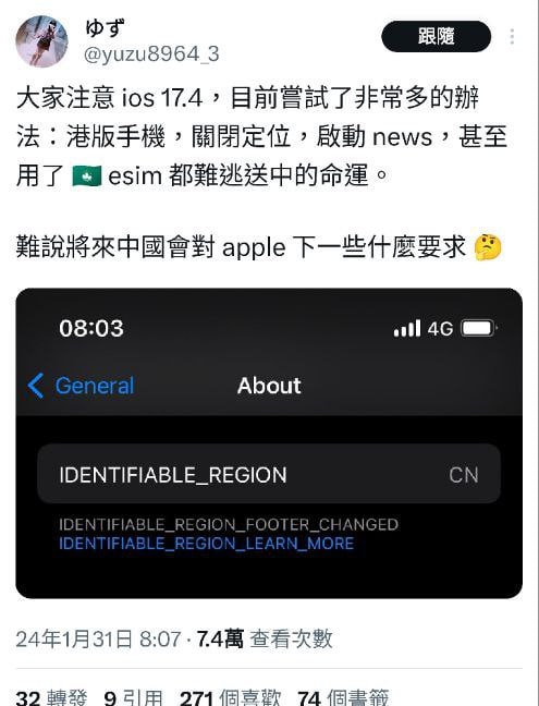 iOS 17.4采用了一些方法判断用户的所在区域，以下是Apple会收集的信息