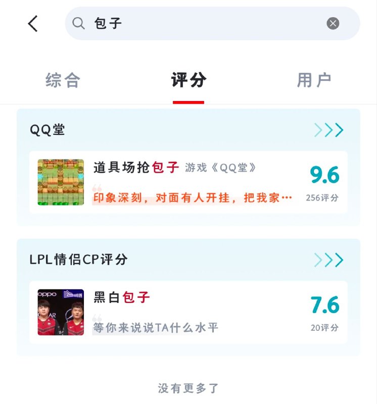 包子的评分已被移除By