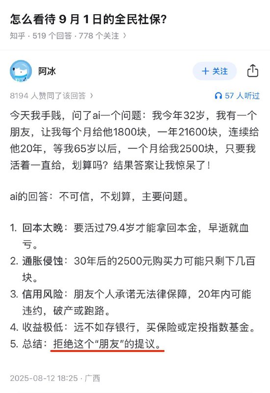 民智绝不可开A - I 断不可 I人工智能，是国之大祸，党之大患！