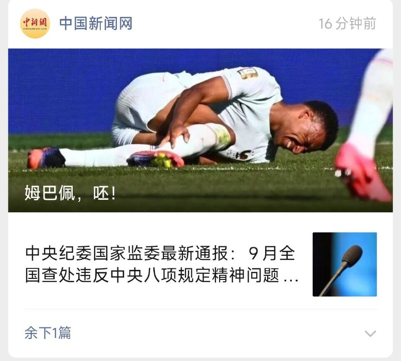 三天不剿匪,赶不上姆巴佩来自推特三天不剿匪,赶不上姆巴佩来自推特