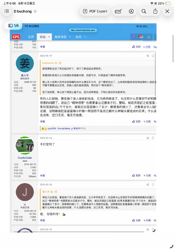 #大统华 我的起诉书里的一部分，大量在本案中攻击我的账号历史回帖都具有高度的轻中共发言，有的上一次的发言时间跨度非常离谱（姜大牙2008年），大概率是论坛配合中共复用古早的原主人不上线了的水军账号😁被我揪住来丢起诉书里了，哦还有一些账号历史发言居然在开盒方脸发表虚假租房信息只为贴出方脸的地址信息这是怎么一回事捏👤 来自