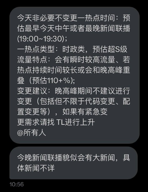 李老师的后台收到大量投稿称，今晚新闻联播将出现政治类重大舆情甚至图三出现多个不同企业微信水印的版本来源