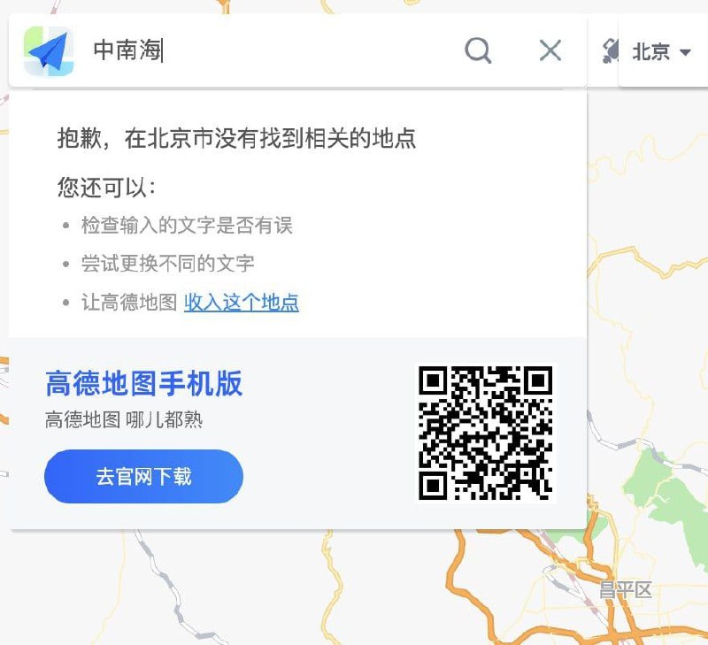 中南海没了