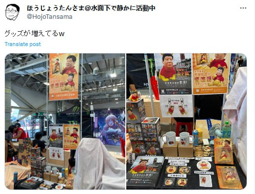 以 #东方Project 为主的日本Only同人展会的博丽神社例大祭社长亲自带头辱华，推销习唯呢商品