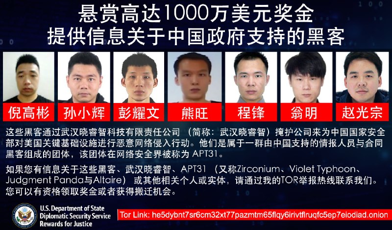 美国国务院推出了正义奖励计划（Rewards for Justice，RFJ），旨在通过悬赏计划为美国政府提供有用的情报，提供有效情报者可以从中获取奖金或移民机会