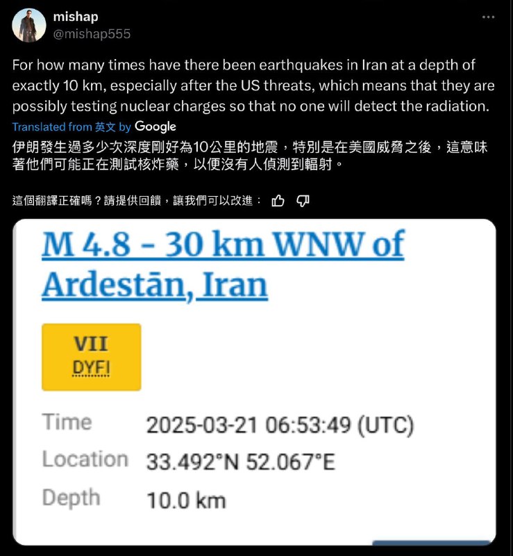 伊朗🇮🇷疑似进行核弹试爆，当地核子设施附近录得4.8级地震，震源深度10公里By
