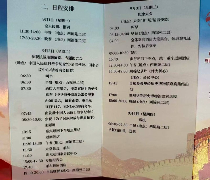 九三阅兵，三点起床