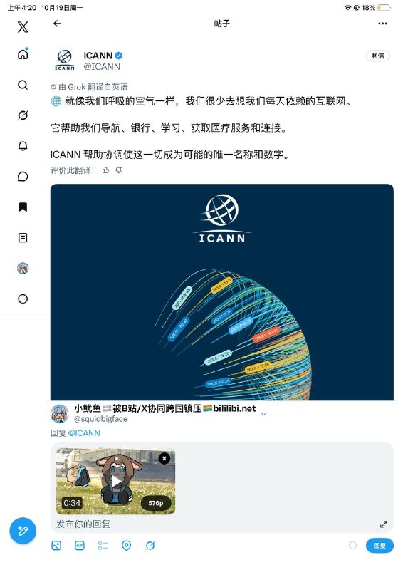 这几天是ICANN一年一度的峰会，这次在印度尼西亚举行二十多年前胡温时期在北京举行过（UDRP域名披露仲裁程序被B站用作开盒工具对我进行跨国镇压）有兴趣的可以来zoom看直播或者推评论给他们施压下☺️👤 来自