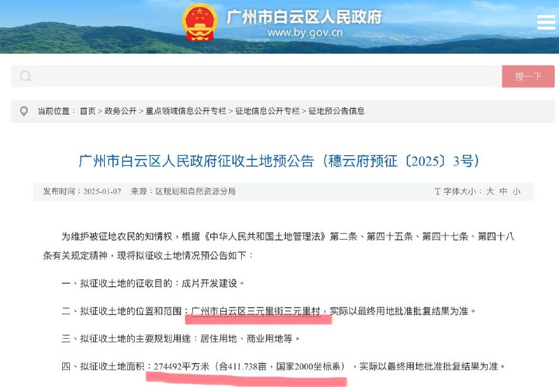 广州白云区政府低价收购旺地，村民大会否决方案！  广州三元里村距离广州火车站仅1公里，周边配套优越，前后均有地铁站