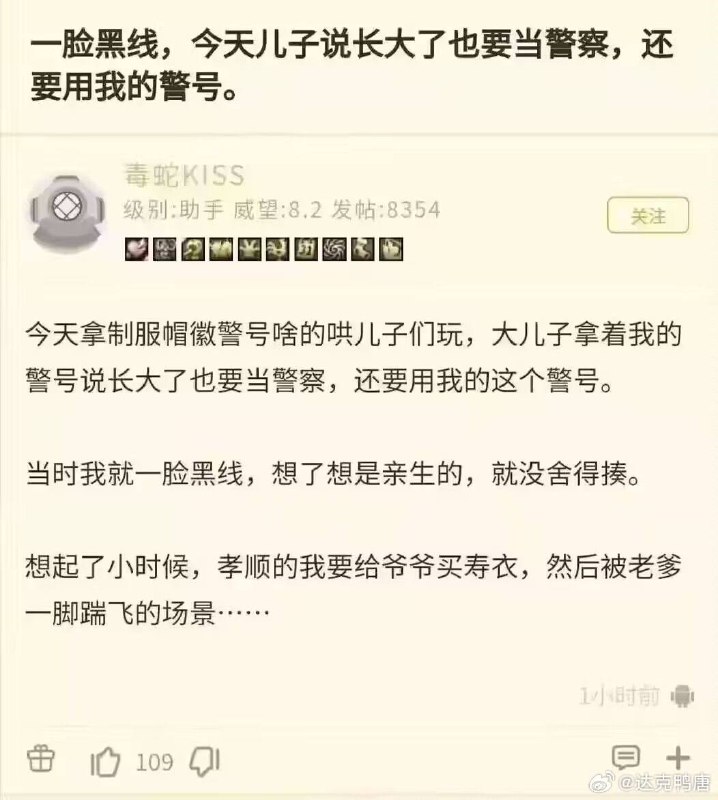 据说是只有死掉的黑皮子女才能重新启用警号（未核实），那我祝你全家轮番上本频道置顶