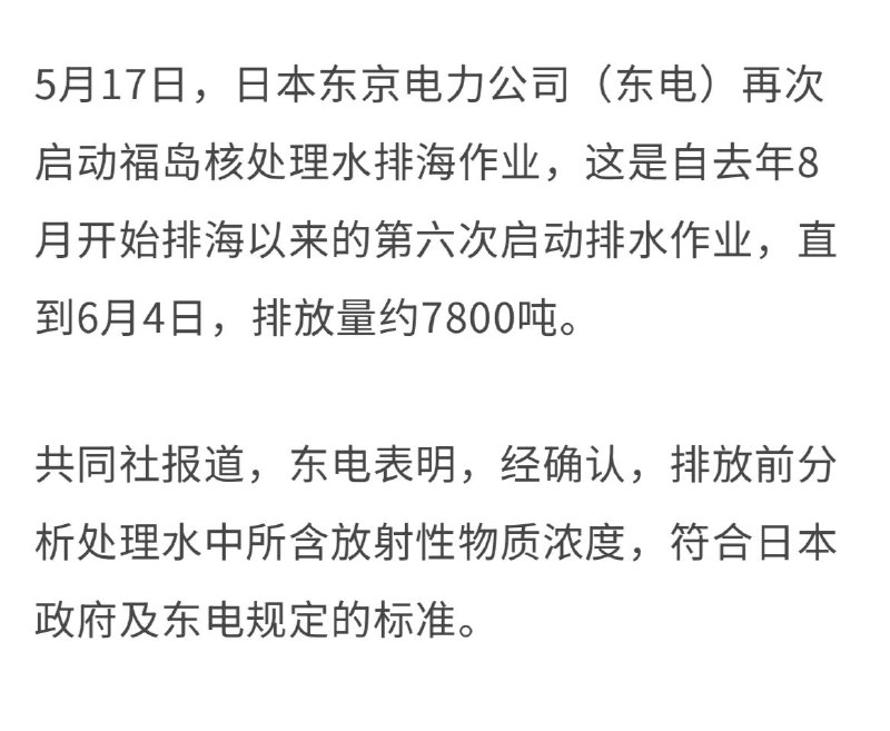 完蛋了，看来中国人永远看不到这次排水停止的日子了