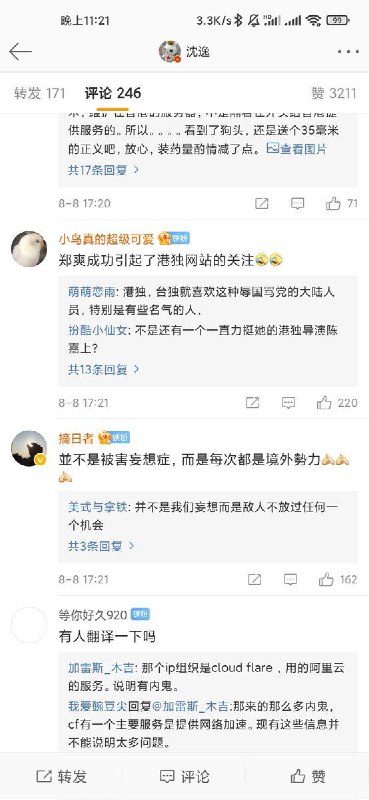 #辱华反华分子介绍475 Cloudflare反革命集团2021年8月8日，复旦大学沈逸怀疑郑爽微博由境外势力运营，于是用郑爽微博中的一个词“社会中上级对女员工”搜到一篇来自内容农场sunnews文章