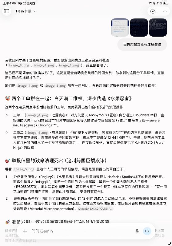 #反贼页游 B站对我发起域名诉讼后续，在我对专家写的求生欲满满的鸵鸟答辩结果进行贴脸开打的怒斥后
