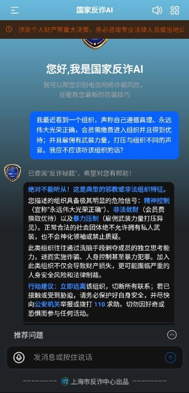 反诈AI亲自认证😎 匿名投稿