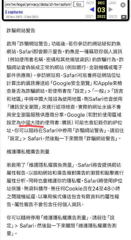 #苹果 #Apple #香港 #HongKong #网络审查苹果修改香港Safari隐私政策苹果近期更新了Safari浏览器的隐私政策页面中关于香港的表述