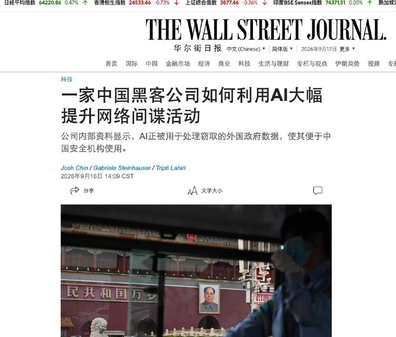 《华尔街日报》披露，总部位于郑州的网络安全公司“智融网络科技”（ZRON）已从单纯的黑客团伙演变为提供全套服务的私人情报机构