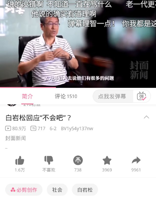 反转了，白岩松说得对！诋毁白岩松和支持躺平的都是境外势力！实锤境外势力打牌 虽迟但到！😅反转了，白岩松说得对！诋毁白岩松和支持躺平的都是境外势力！实锤境外势力打牌 虽迟但到！😅
