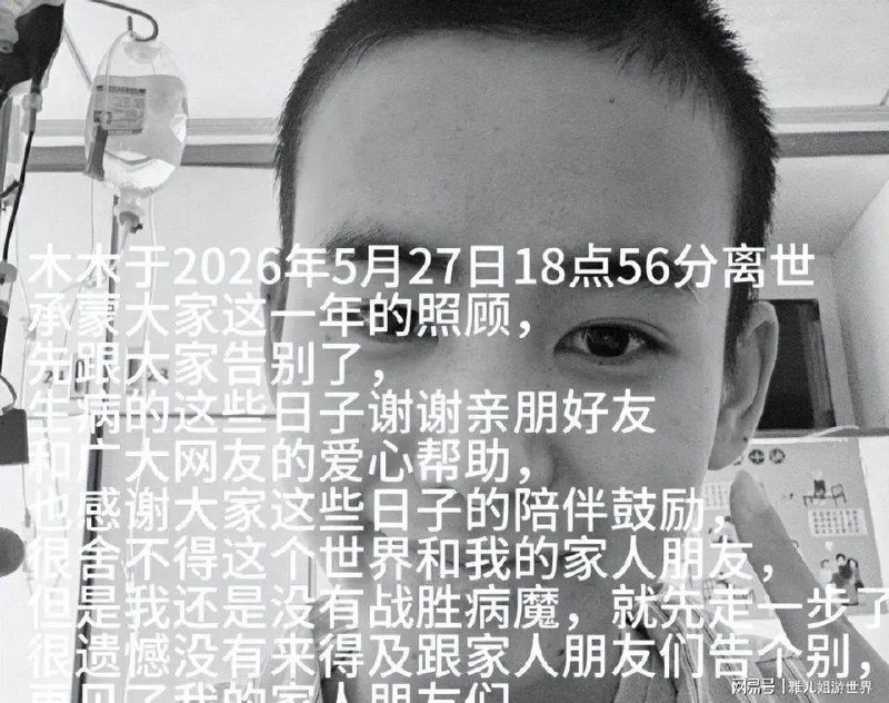 29岁病死的，要活一