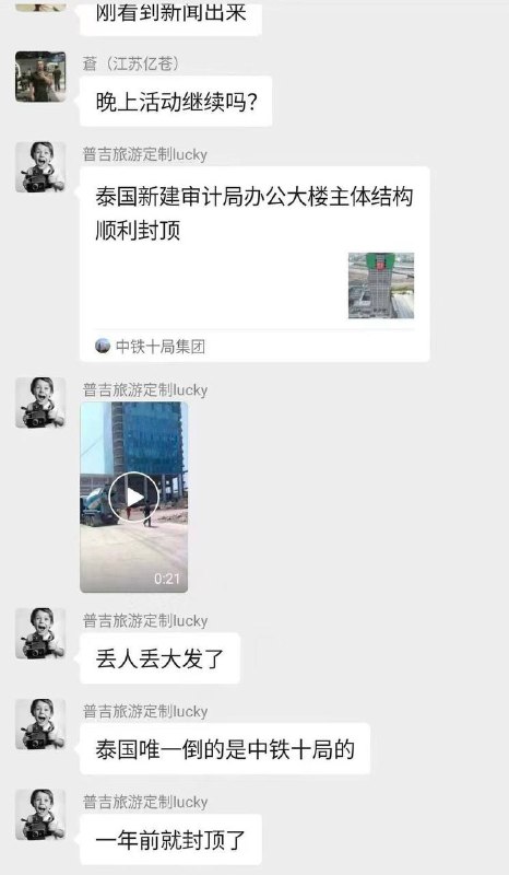 2024年3月31日随着最后一方混凝土浇筑成功，中铁十局城建公司承建，全局首个海外走高层建筑，泰国新建审计局办公大楼，主体结构顺利顶！一年后的今天，距离1000公里外的缅甸地震，别人都没倒，它倒了，中国基建太强悍！By