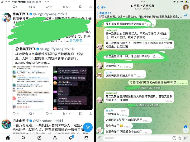 来自某烂尾项目的维权上访群，陆续有币圈的托来群里镇压带节奏，老师的粉丝群体互换了，中文币圈的人成为新粉丝，原本的白纸运动一代逐渐疏远，成为我们上访群的访民😢By