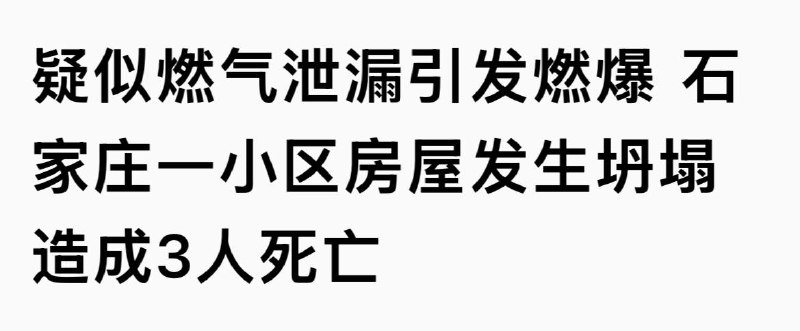 常山爆炸声又嘈，犹似