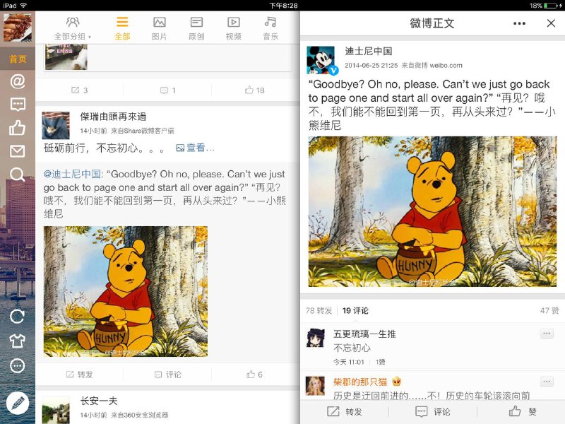 迪士尼中国的微博（截图来自2017年投稿By