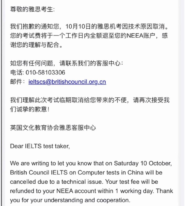 20261011 全中國停止雅思考試最新消息，跟出國留學資格有關的雅思考試，在10月10日於全中國因為不明原因被取消