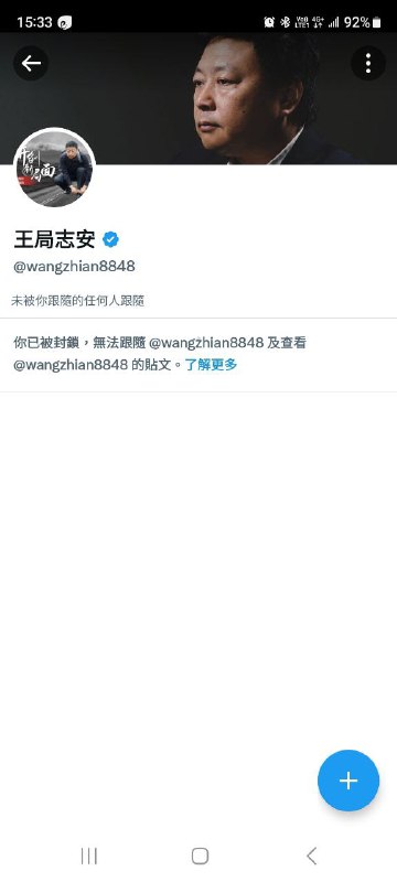 菊花不喜欢这条推文，转手拉黑了你
