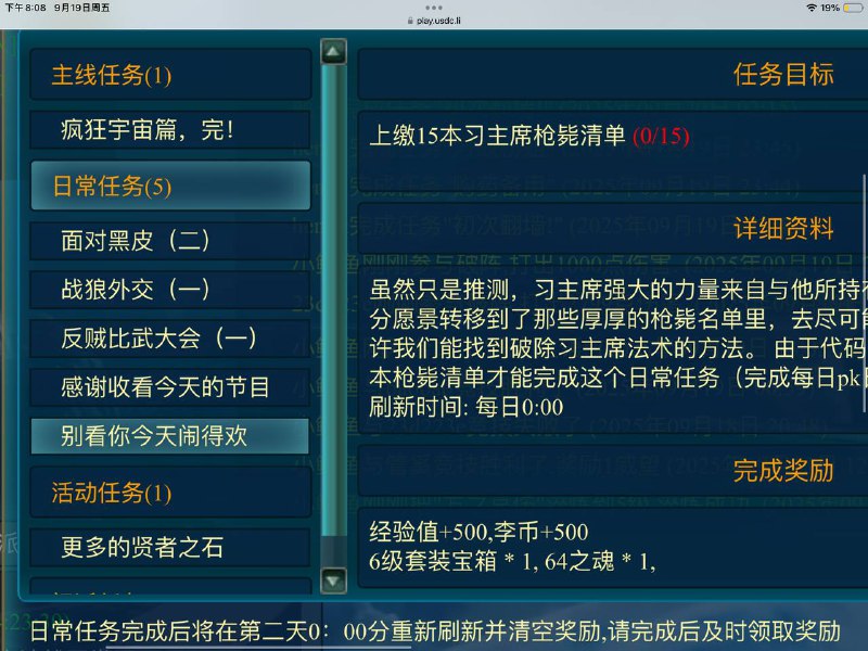 辱包页游 日常任务与奖励一览