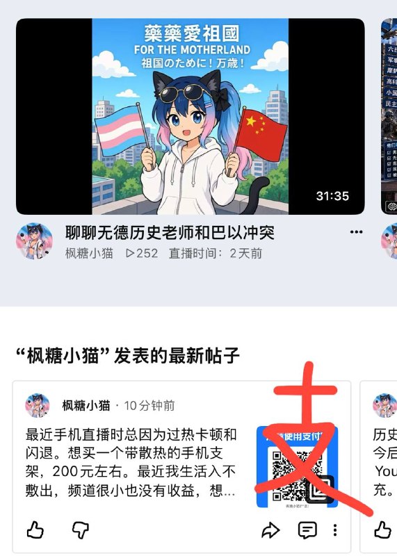 疯唐孝猫持续爆典更新中，装跨爱祖国想学牢A吃体制流量但入不敷出只能网络乞讨，实属持续给本境外势力递刀子