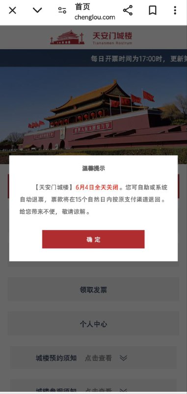 为悼念六四35周年，天安门城楼全天戒严