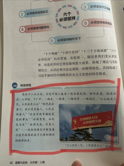现在初三的《道德与法治》课本已经删除了“民主与法治”章节，并且添加了大量的习近平内容😎 匿名投稿现在初三的《道德与法治》课本已经删除了“民主与法治”章节，并且添加了大量的习近平内容😎 匿名投稿