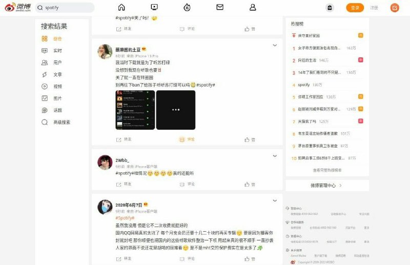 音乐平台Spotify已被SNI干扰