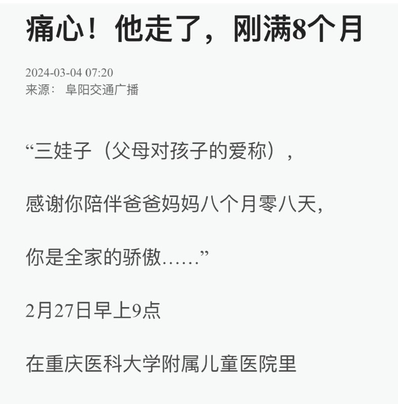 八个月😨就算是意外这样的报道方式也让人觉得不对劲投稿By