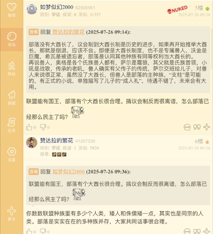 NGA魔兽镶金玫瑰剧情讨论板块，因为发了个贴讨论部落新一代大酋长的可能性，直接被NUKE（斩杀）封号了😁👤 来自