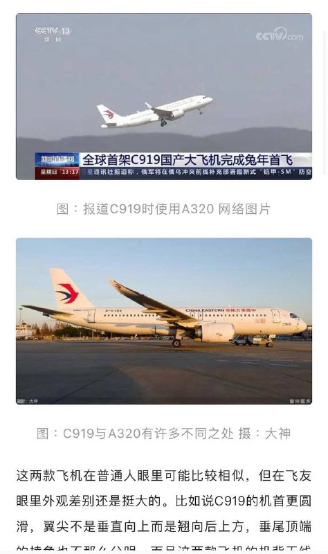 你懂什么？这叫中国特色C919😡By