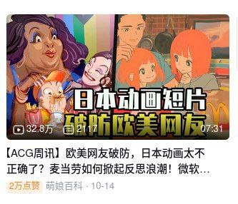 萌娘百科在10月14日搬运了一个视频（评论区） ，视频中播音员播送白人右翼极端保守主义者的言论