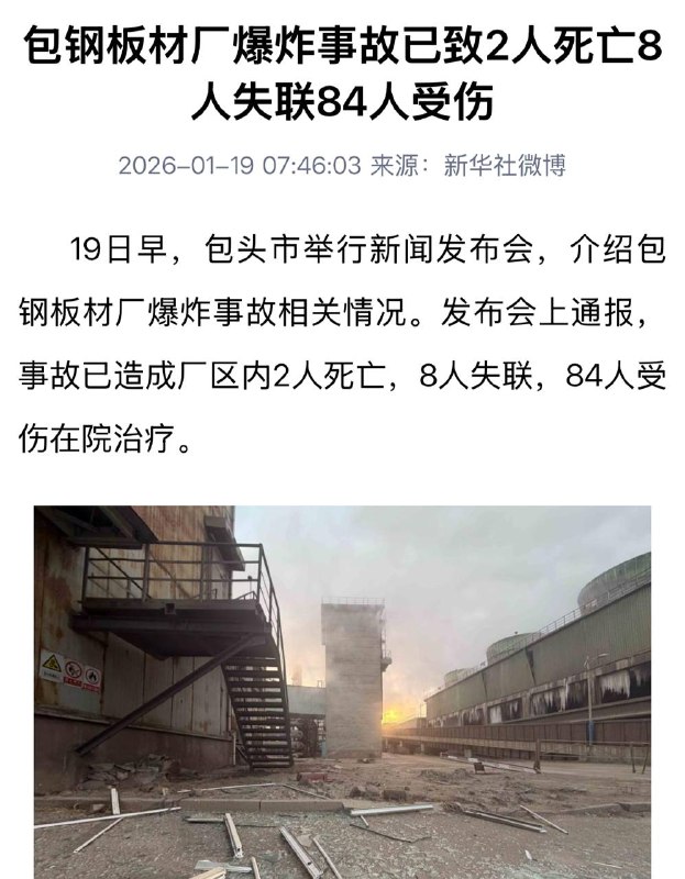 按照中共报道的习惯，这失联的8人是炸成灰了，这所谓受伤的84人少说也有一半已经炸成臊子，还没熟透的都算受伤