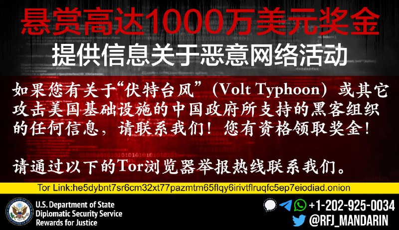 美国国务院推出了正义奖励计划（Rewards for Justice，RFJ），旨在通过悬赏计划为美国政府提供有用的情报，提供有效情报者可以从中获取奖金或移民机会