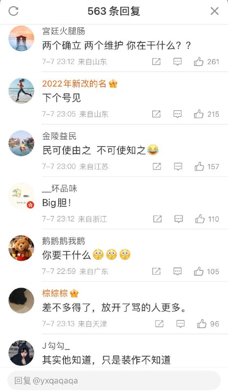 明明是微博，评论区怎么可以这么侮辱小学生习近平？By
