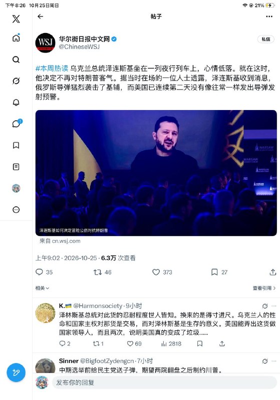 泽连斯基最近在一档播客采访里罕见情绪失控，甚至当场含泪，这在开战以来真的极少见