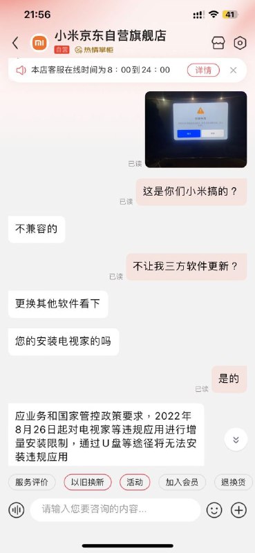 小米电视盒子也突然提示无法升级安装第三方应用