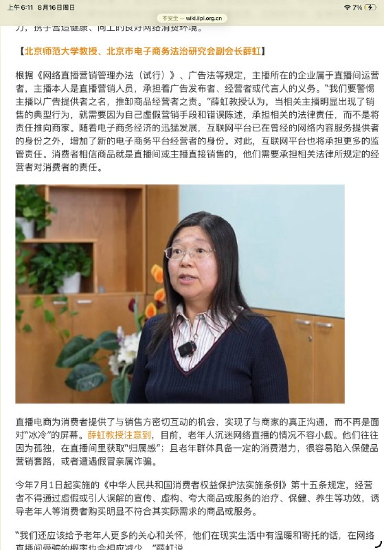 特别致谢国际知名法学学者、北京师范大学互联网政策与法律研究院院长、常年与 UNCITRAL（联合国贸法会亚太中心）及 ICANN 保持深度学术合作的薛红（Prof. Xue Hong）教授