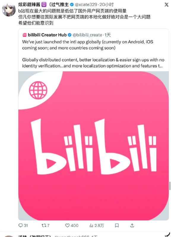 正值B站海外版上线的时候，结果刚对我进行跨国镇压谈谈过去几个月我遭遇的跨国镇压，B站委托CSC律师团队利用ICANN仲裁程序用作开盒工具，把我的信息泄露给国安 最终导致我在渥太华住址遇袭被泼漆请阅读X的讨论串了解B站是如何充当中国共产党在海外进行跨国镇压的帮凶