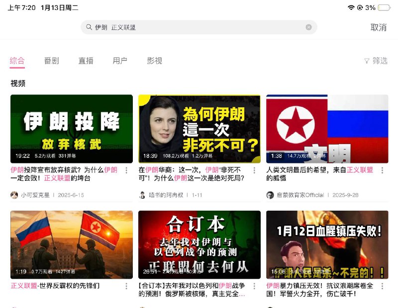 无聊在B站上搜 伊朗 正义联盟 ，笑到瘫软，B友是懂阴阳的😎 匿名投稿无聊在B站上搜 伊朗 正义联盟 ，笑到瘫软，B友是懂阴阳的😎 匿名投稿