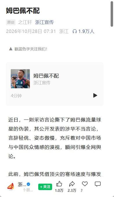 姆巴佩主席，赶紧给浙江宣传道歉😎 匿名投稿姆巴佩主席，赶紧给浙江宣传道歉😎 匿名投稿