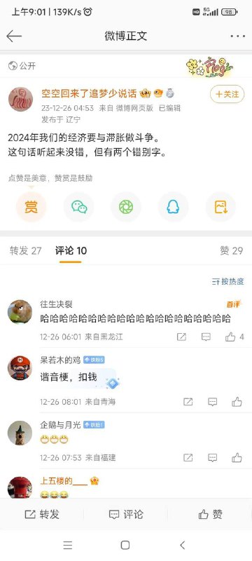 大大表示2024中央经济工作会议主题是讨论应对新形势下中国经济长期面临 #滞涨 的风险#哪错了