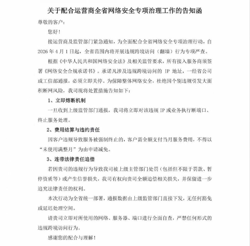 陕西电信通知机房直接封海外流量了