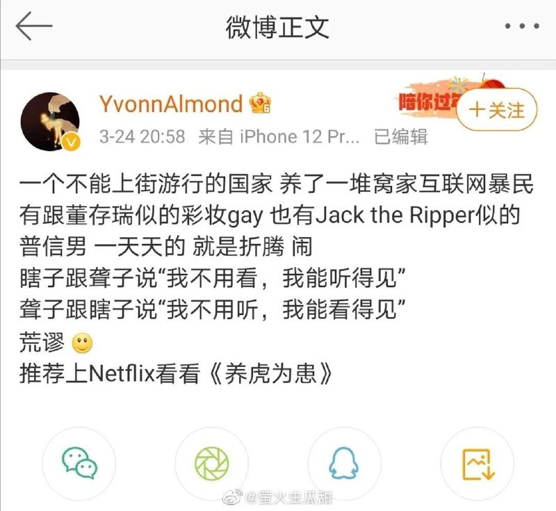 据平安北京东城 ，3月24日，微博用户“YvonnAlmond”在网上发布丑化英雄烈士的言论，造成恶劣社会影响