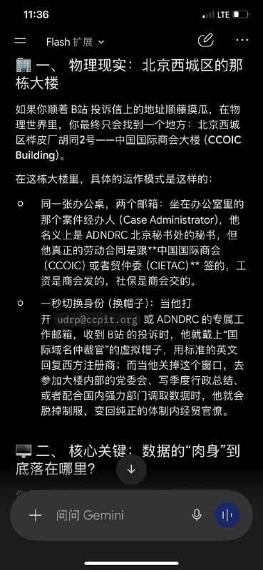有关反贼页游bililibi域名遭遇B站诉讼事件中，b站选择的北京仲裁机构本质的一些解析，这个机构作为6个平级的仲裁机构之一，其背后的本质是中国国际商会套娃，一栋办公楼挂两个牌子，20多年前中国想加入wto砸重金和体制温和建制派共同努力下砸重金争取来的结果，但其本质还是违反icann中立原则，只是出于商业绥靖以及真的的确在替icann干活（只有他们能在大陆处理域名争议）没有引起注意，对这些建制派来说，国际，中立才是他们的kpi，他们主观上是完全不想扯上跨国镇压，线下破坏海外民运站长住址这种事的，奈何B站是猪队友